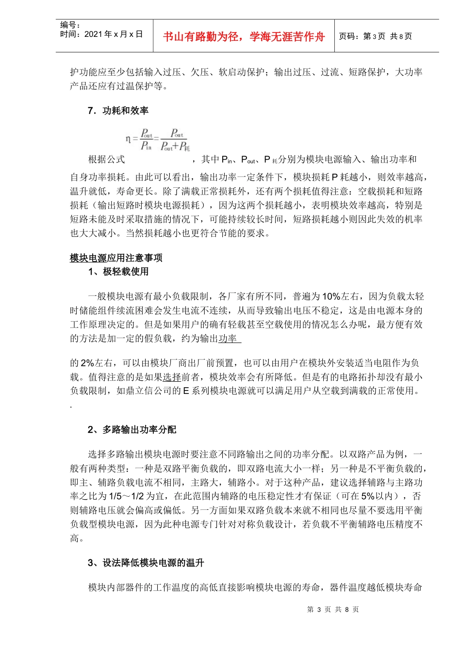 DC模块电源的选择与应用_第3页