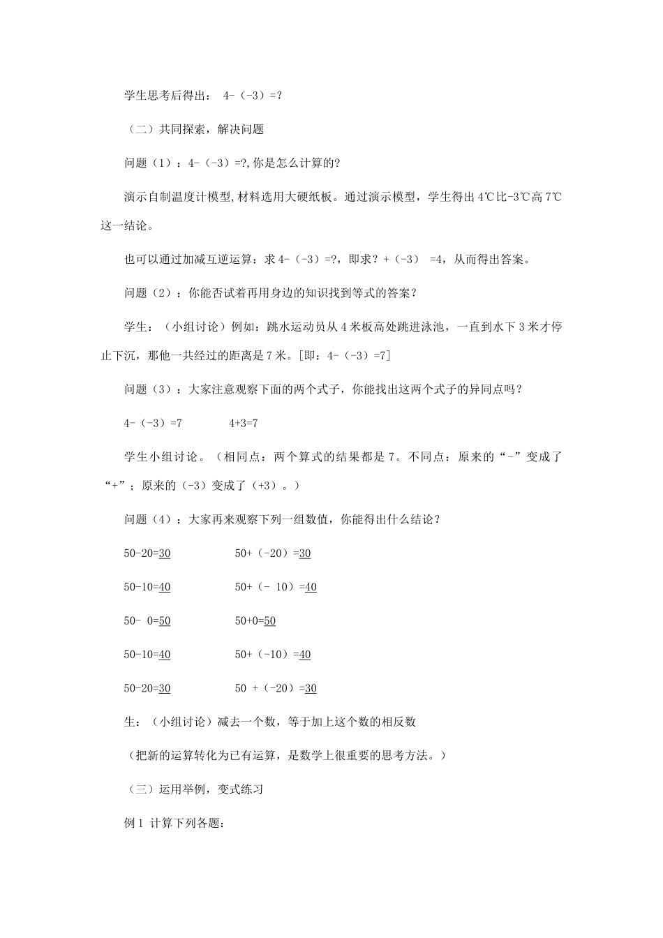 七年级数学上册 有理数的减法教案 北师大版_第3页