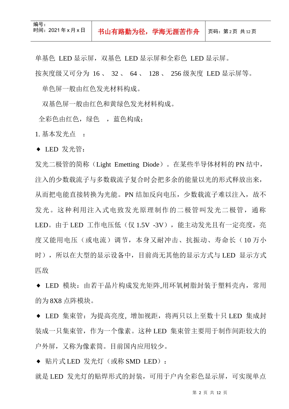 LED显示屏业务员培训资料_第2页