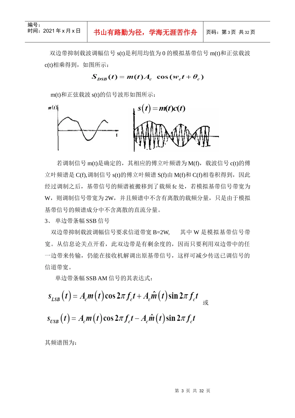 北邮通信原理软件实验报告XXXX_第3页