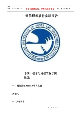 北邮通信原理软件实验报告XXXX