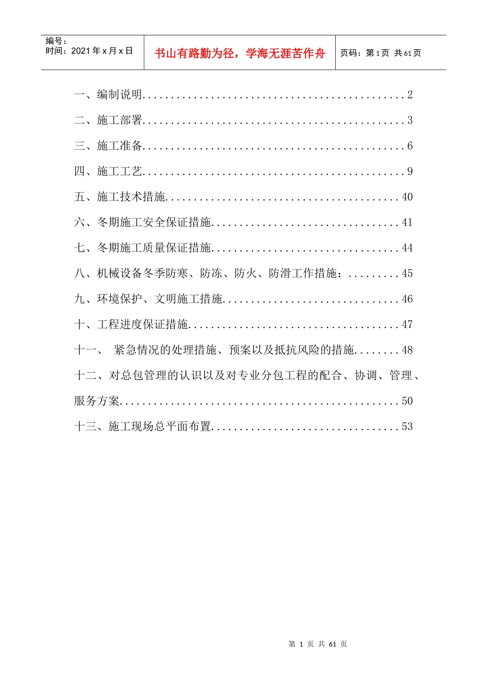乌鲁木齐市高铁项目土石方工程冬季施工方案_第2页