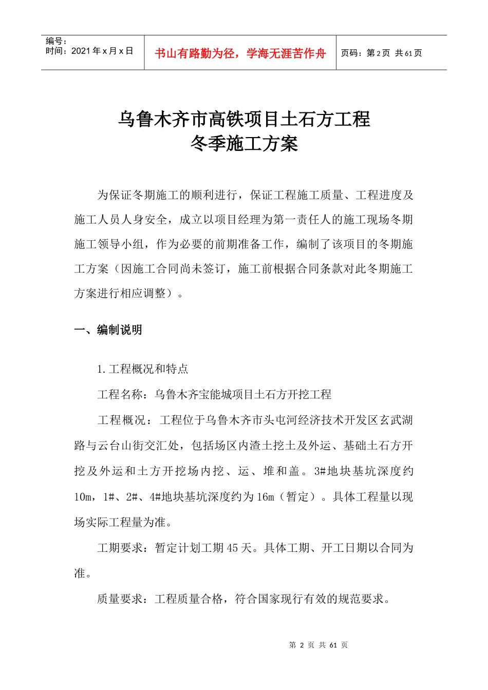 乌鲁木齐市高铁项目土石方工程冬季施工方案_第3页