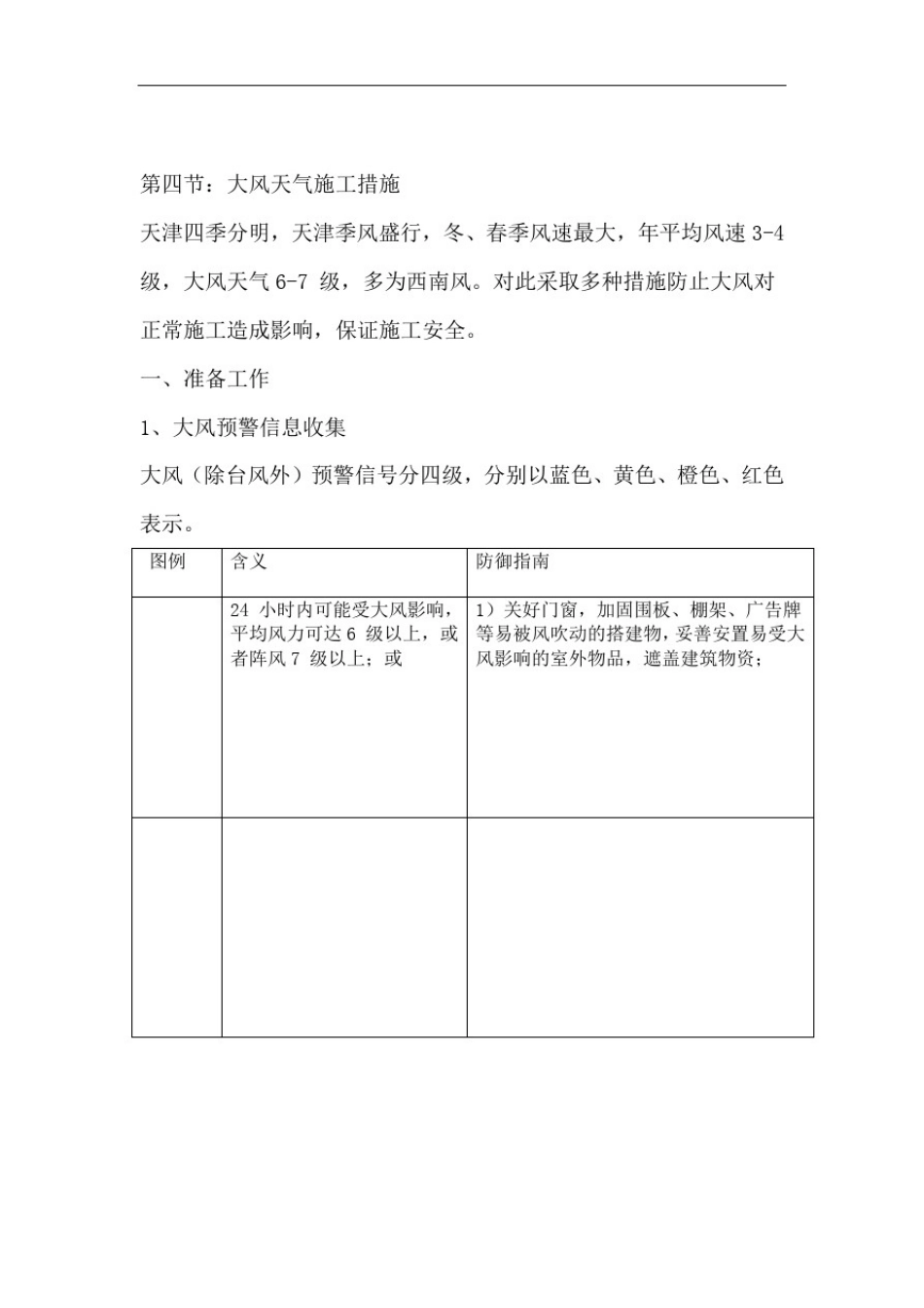 大风天气施工措施_第1页