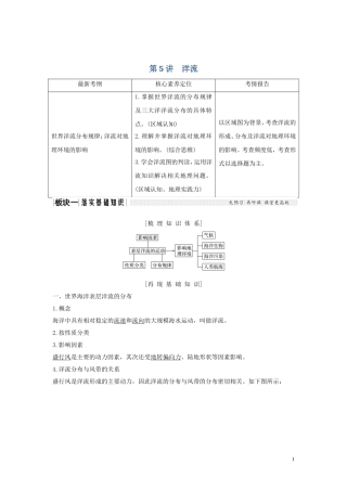 高考地理总复习 第二章 自然地理环境中的物质运动和能量交换 第5讲 洋流教案（含解析）中图版-中图版高三全册地理教案