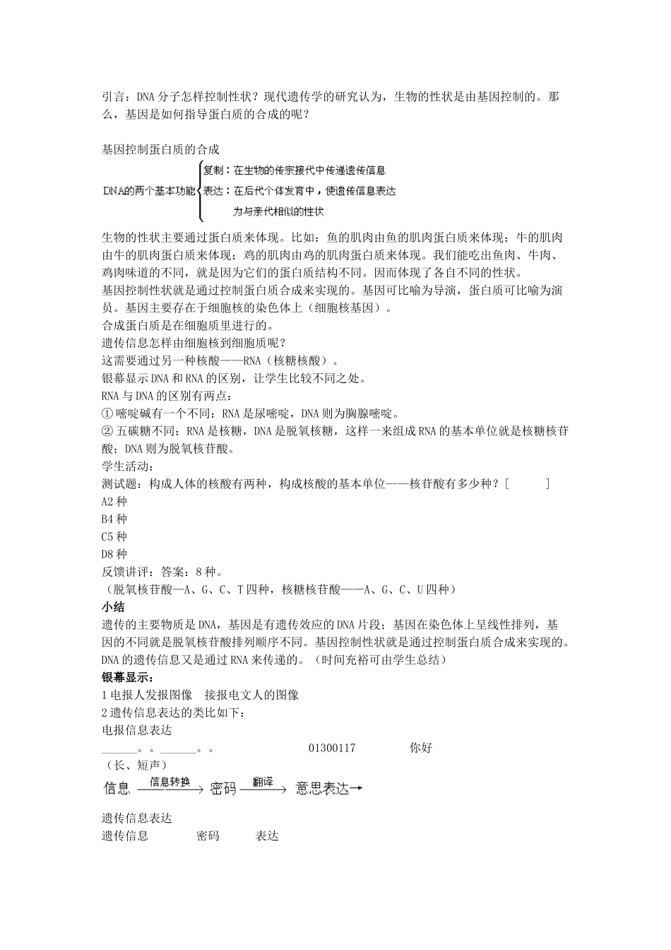 高中生物 《基因指导蛋白质的合成》教案4 新人教版必修2_第2页