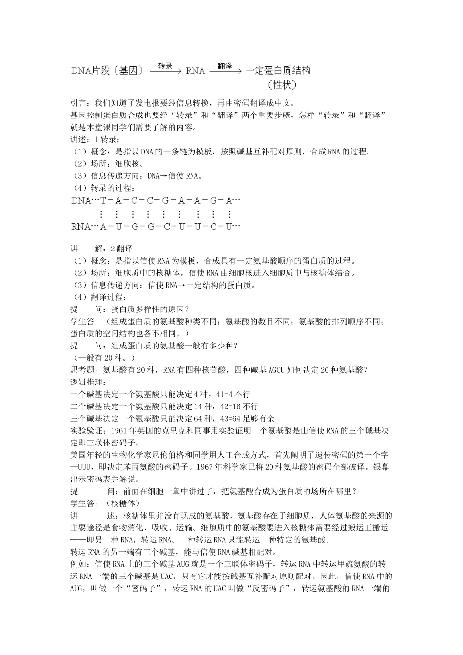 高中生物 《基因指导蛋白质的合成》教案4 新人教版必修2_第3页
