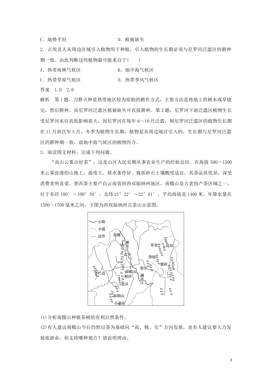 高考地理大一轮复习 第二章 区域可持续发展 第32讲 区域农业的可持续发展——以美国为例教案（含解析）湘教版必修3-湘教版高三必修3地理教案_第3页