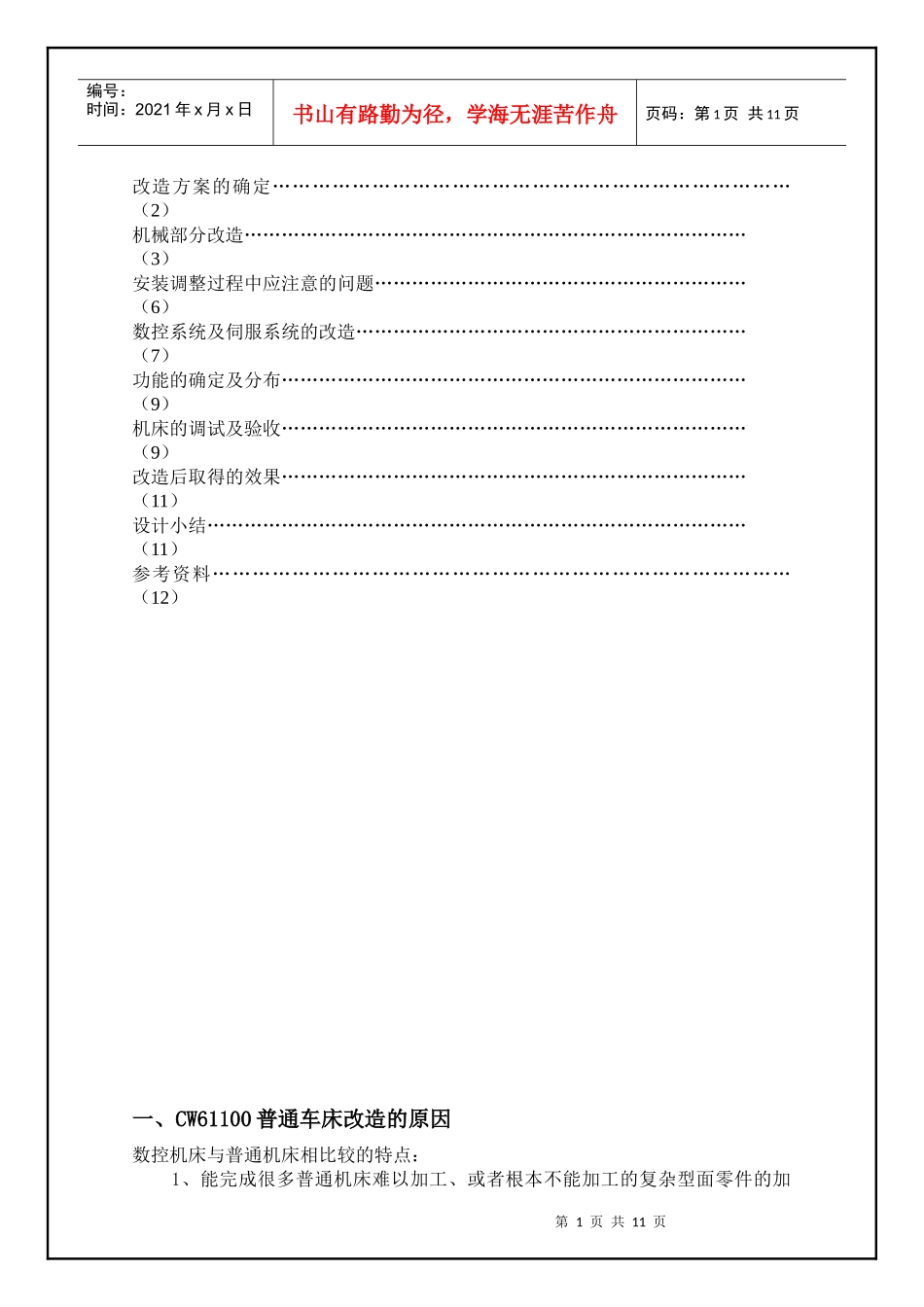 CW61100普通车床数控化改造Z向_第2页