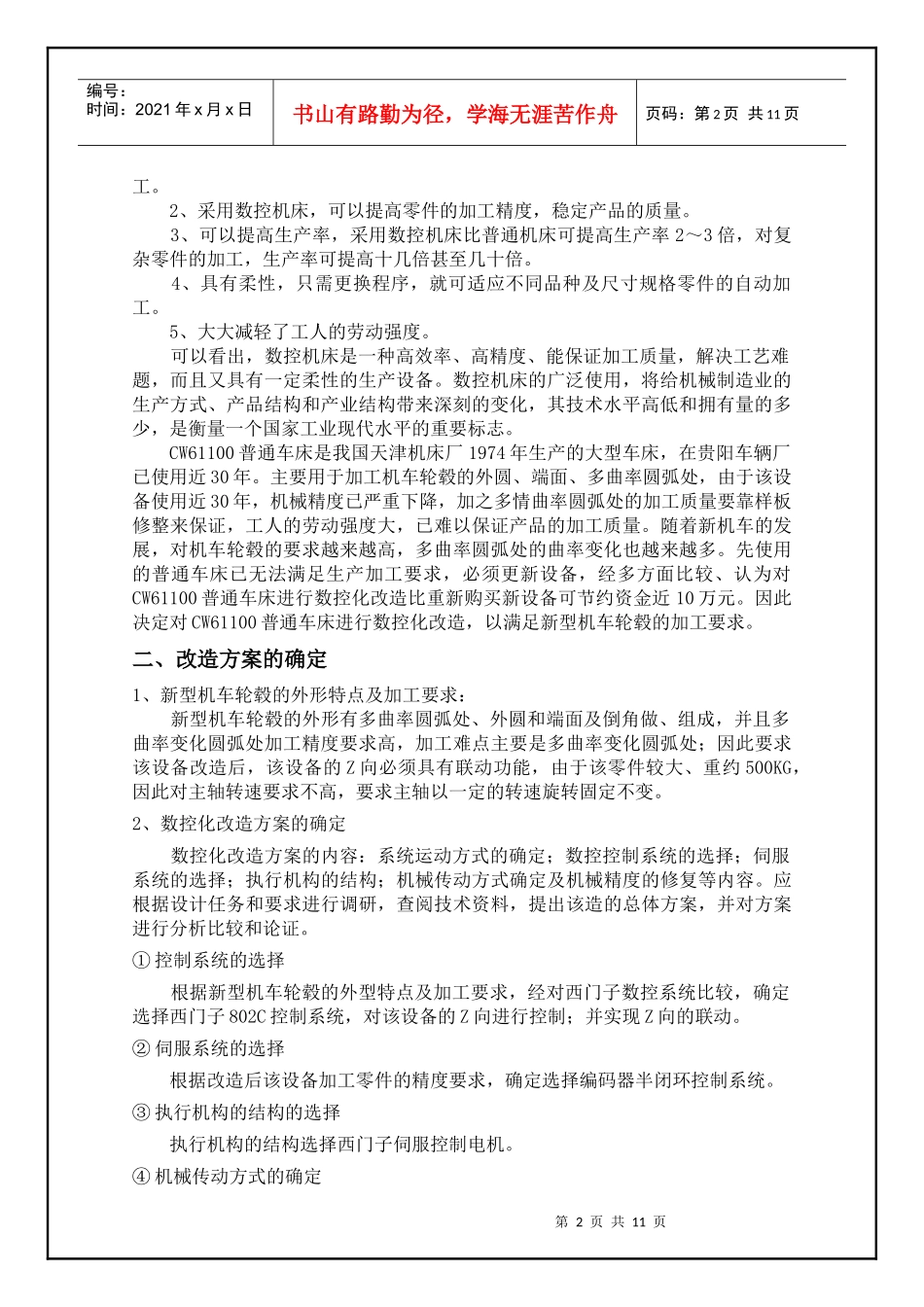 CW61100普通车床数控化改造Z向_第3页