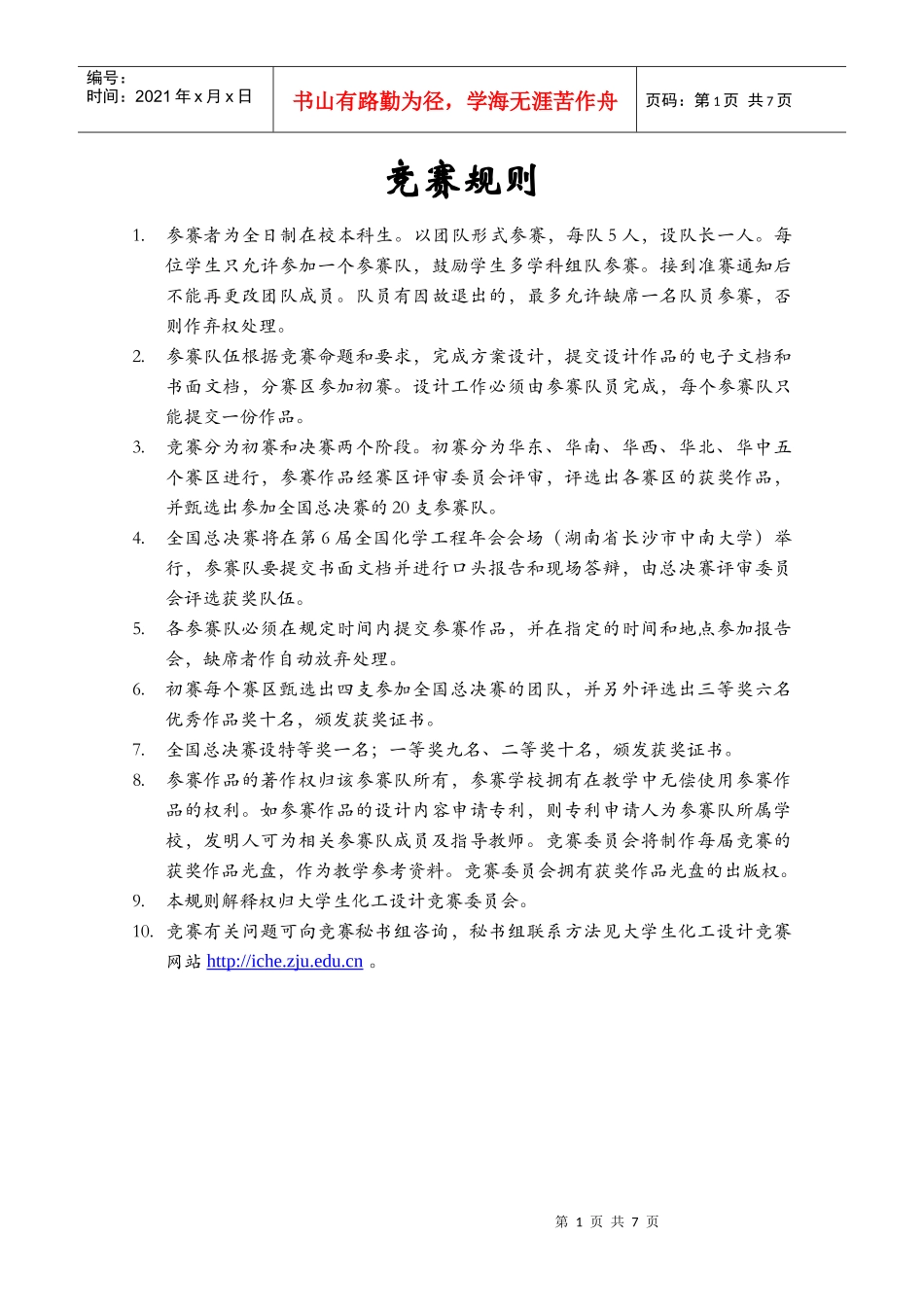 化工设计课程_第2页