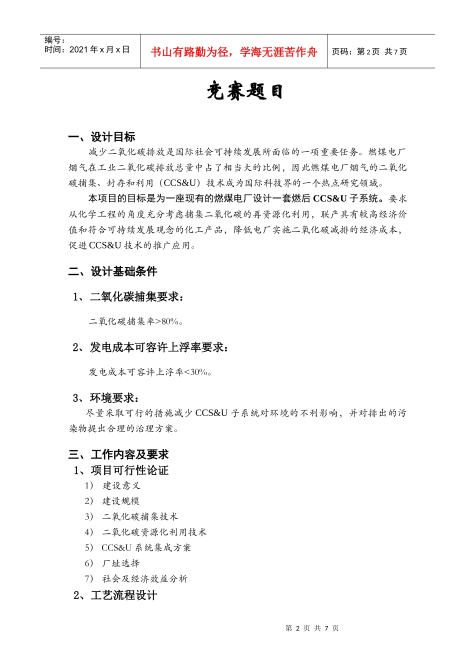 化工设计课程_第3页