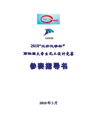 化工设计课程