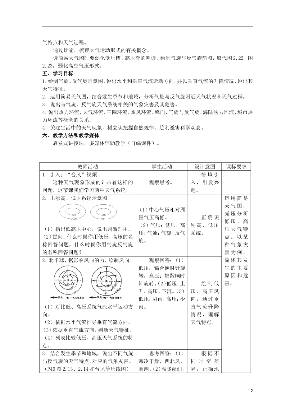 高中地理 《常见的天气系统》教案8 新人教版必修1_第2页