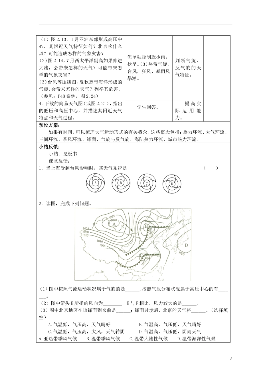 高中地理 《常见的天气系统》教案8 新人教版必修1_第3页
