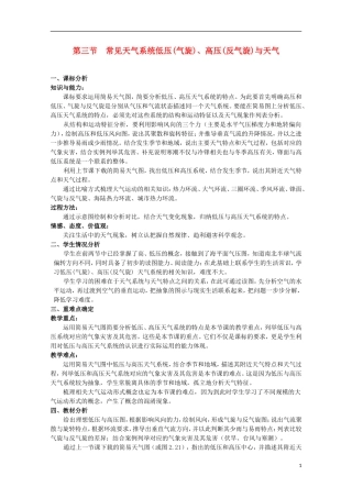 高中地理 《常见的天气系统》教案8 新人教版必修1