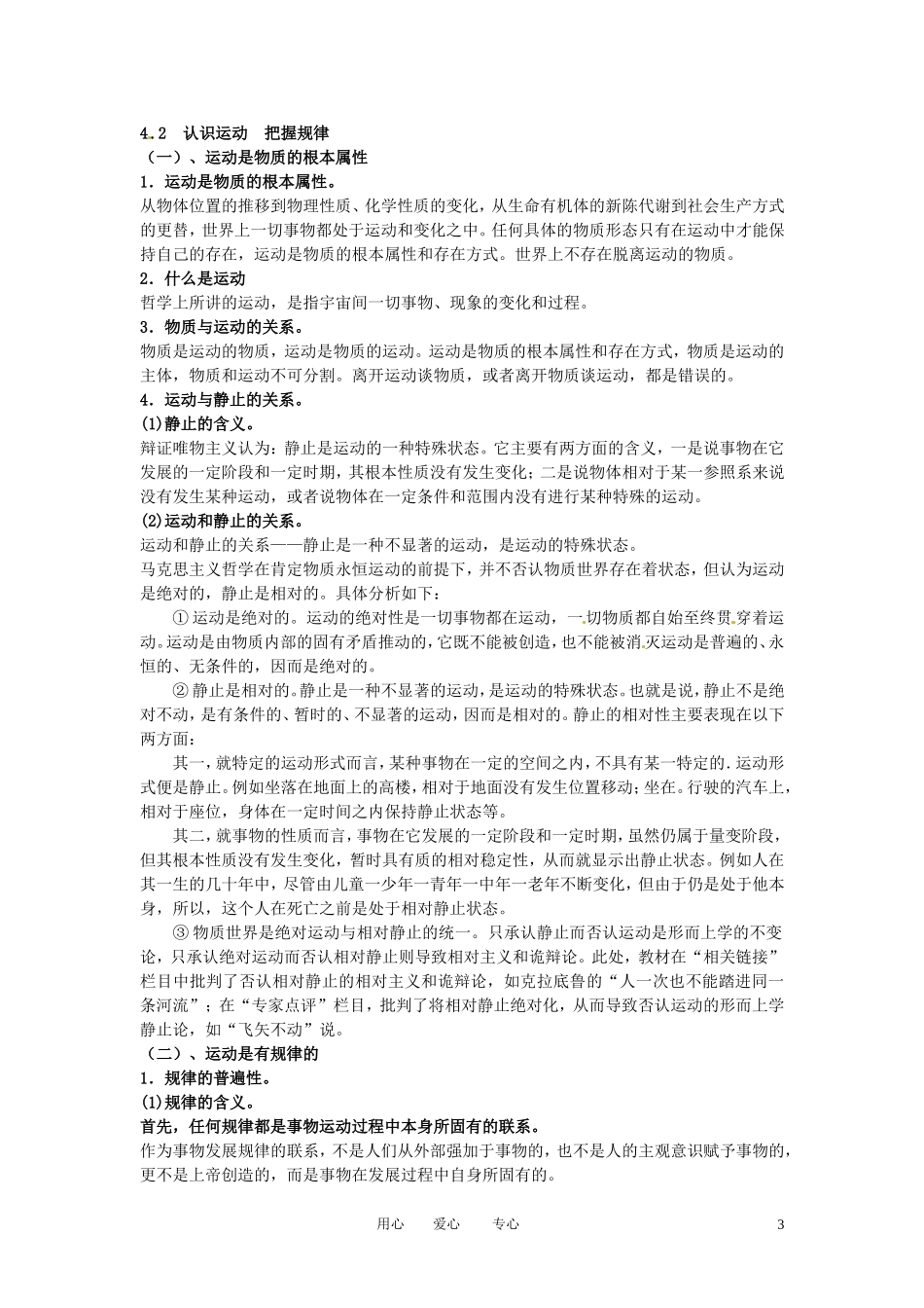 福建省莆田市第十八中学高中政治《生活与哲学》第四课《探究世界的本质》教案 新人教版必修4_第3页