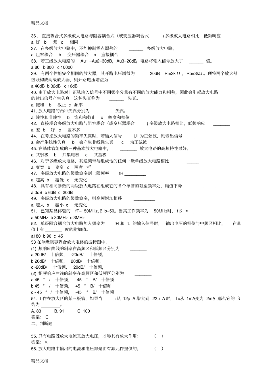 (整理)半导体三极管及其放大电路练习及答案._第3页