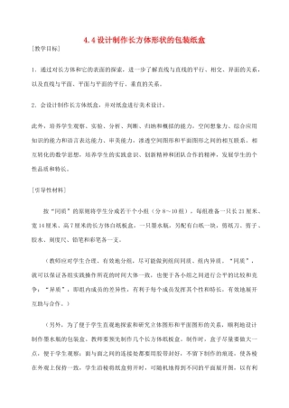 七年级数学4.4设计制作长方体形状的包装纸盒2 教案人教版