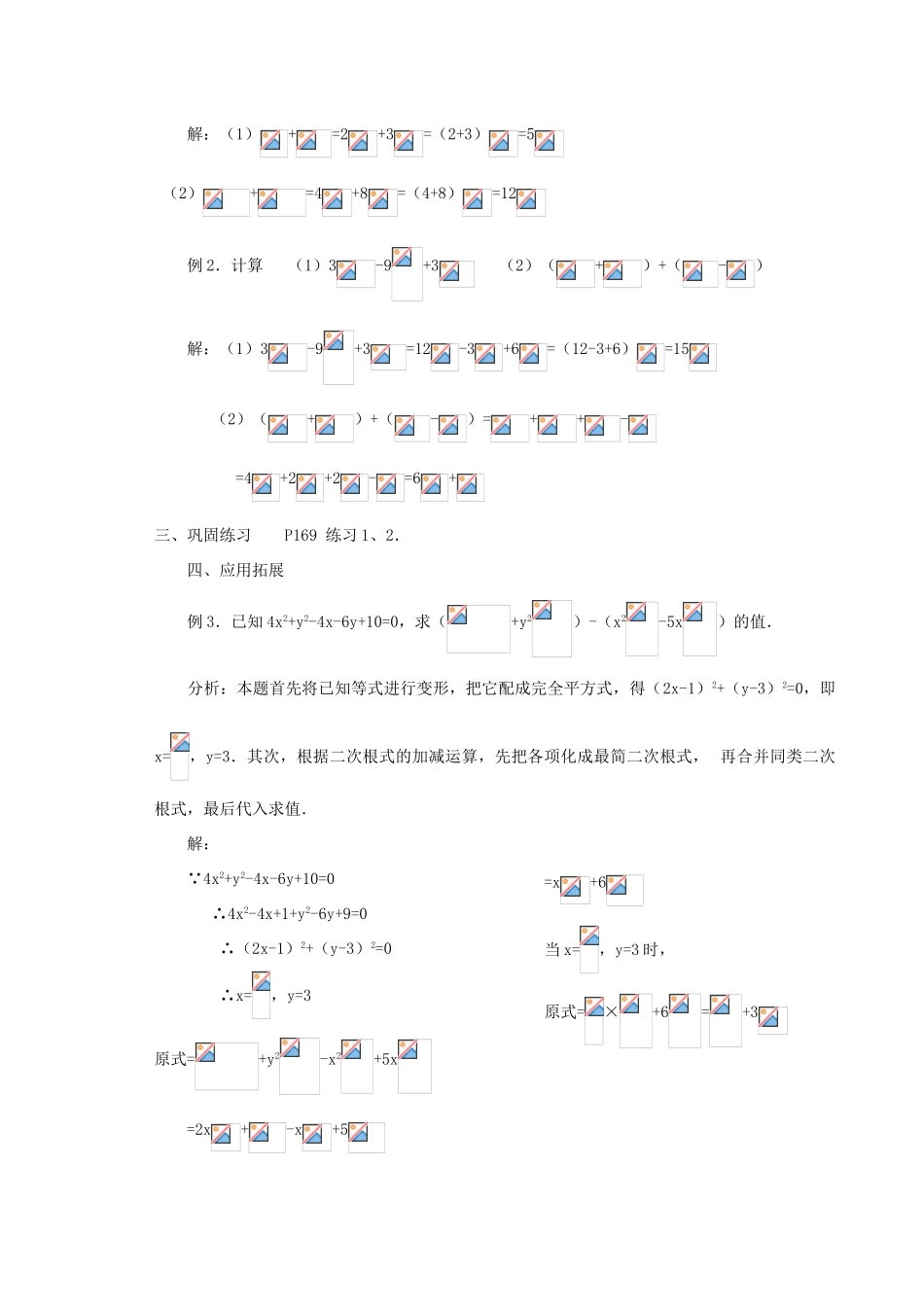 秋八年级数学上册 第5章 二次根式 5.3 二次根式的加法和减法第1课时 二次根式的加减运算教案2（新版）湘教版-（新版）湘教版初中八年级上册数学教案_第2页
