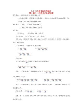 秋八年级数学上册 第5章 二次根式 5.3 二次根式的加法和减法第1课时 二次根式的加减运算教案2（新版）湘教版-（新版）湘教版初中八年级上册数学教案