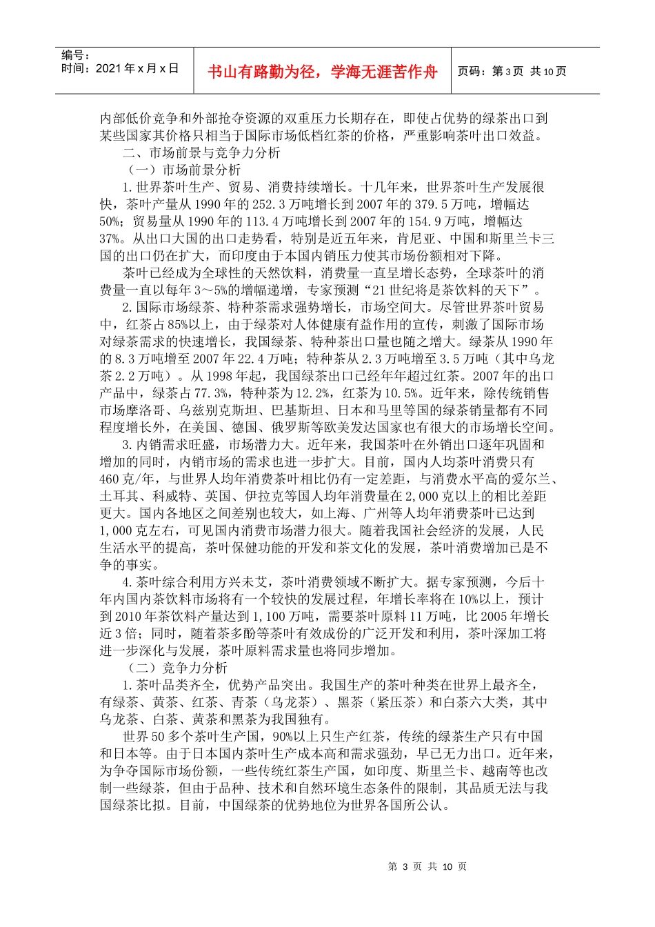 农业部办公厅发布全国茶叶重点区域发展规划_第3页