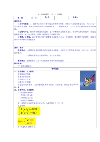 七年级数学下册 第8章 二元一次方程组 8.3 实际问题与二元一次方程组教案 （新版）新人教版-（新版）新人教版初中七年级下册数学教案