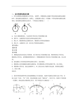 备战中考物理电路类问题(大题培优)附答案解析
