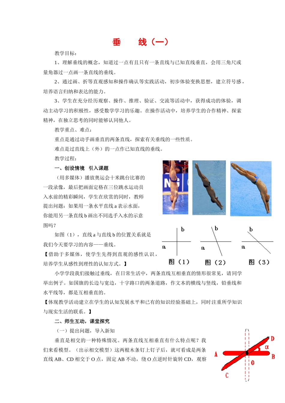 七年级数学下册5.1.2垂线教案1人教版_第1页