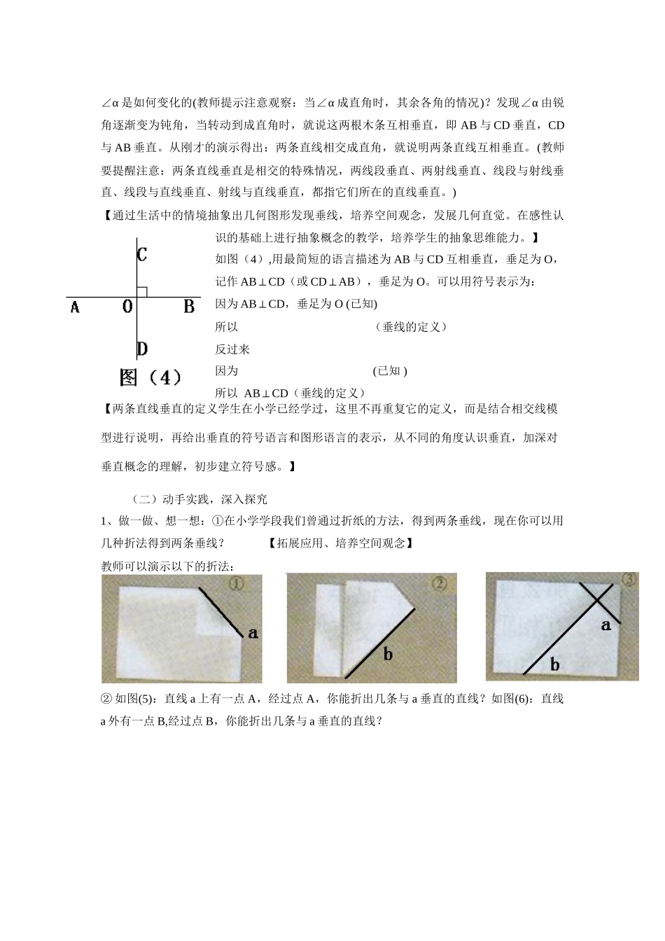 七年级数学下册5.1.2垂线教案1人教版_第2页