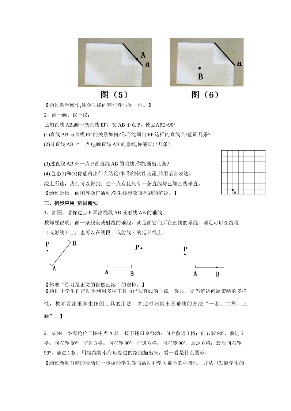 七年级数学下册5.1.2垂线教案1人教版_第3页