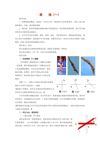 七年级数学下册5.1.2垂线教案1人教版