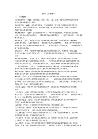 四川师范大学综合自然地理学题库