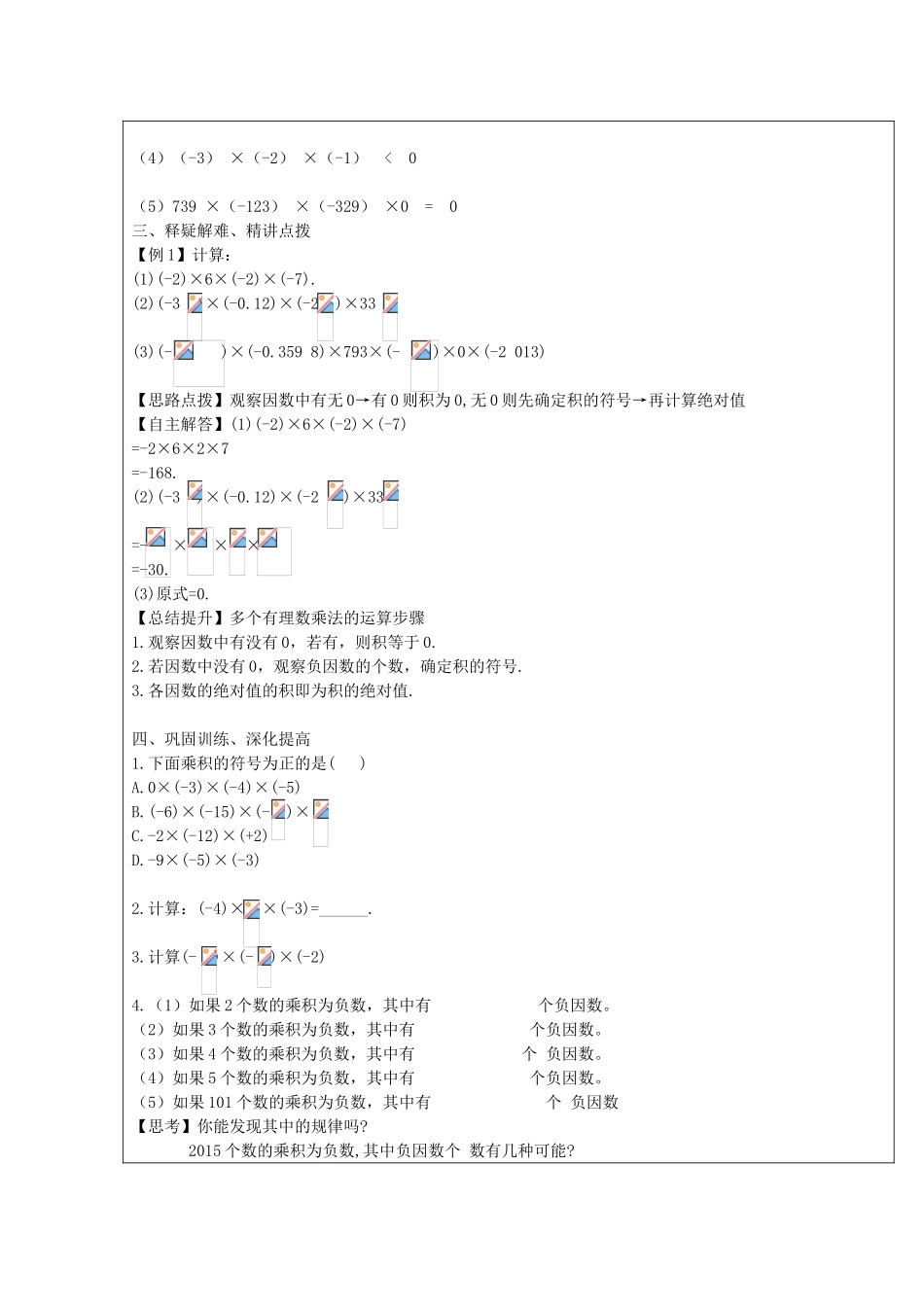 七年级数学上册 1.4 有理数的乘除法 1.4.1 有理数的乘法（第2课时）教案 （新版）新人教版-（新版）新人教版初中七年级上册数学教案_第2页