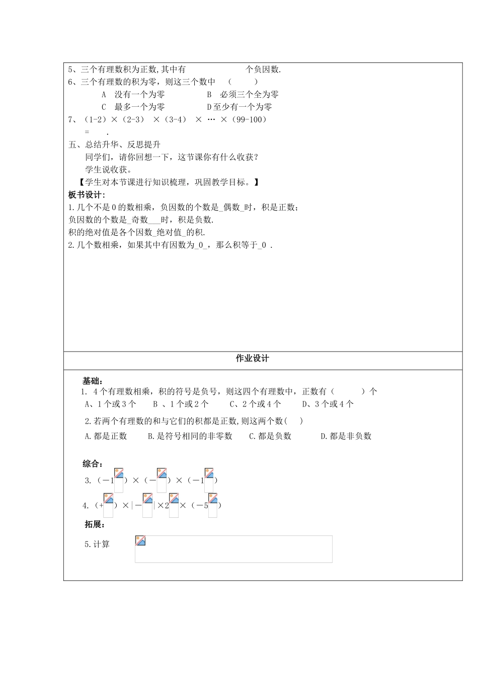 七年级数学上册 1.4 有理数的乘除法 1.4.1 有理数的乘法（第2课时）教案 （新版）新人教版-（新版）新人教版初中七年级上册数学教案_第3页