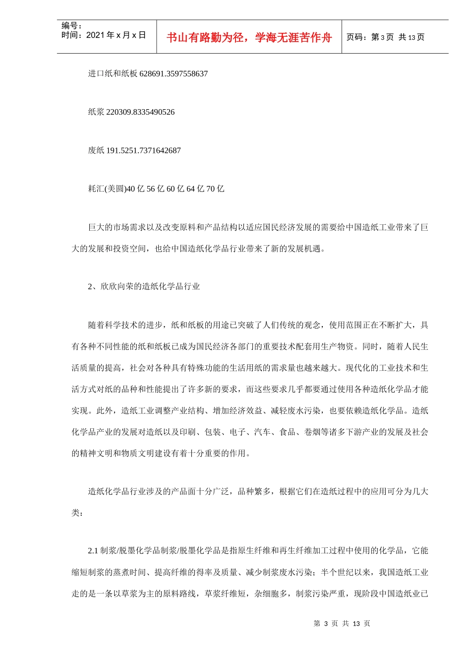 中国造纸化学品发展现状与趋势分析_第3页