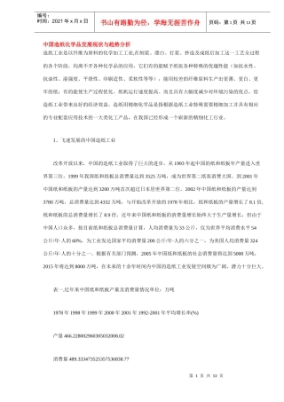 中国造纸化学品发展现状与趋势分析