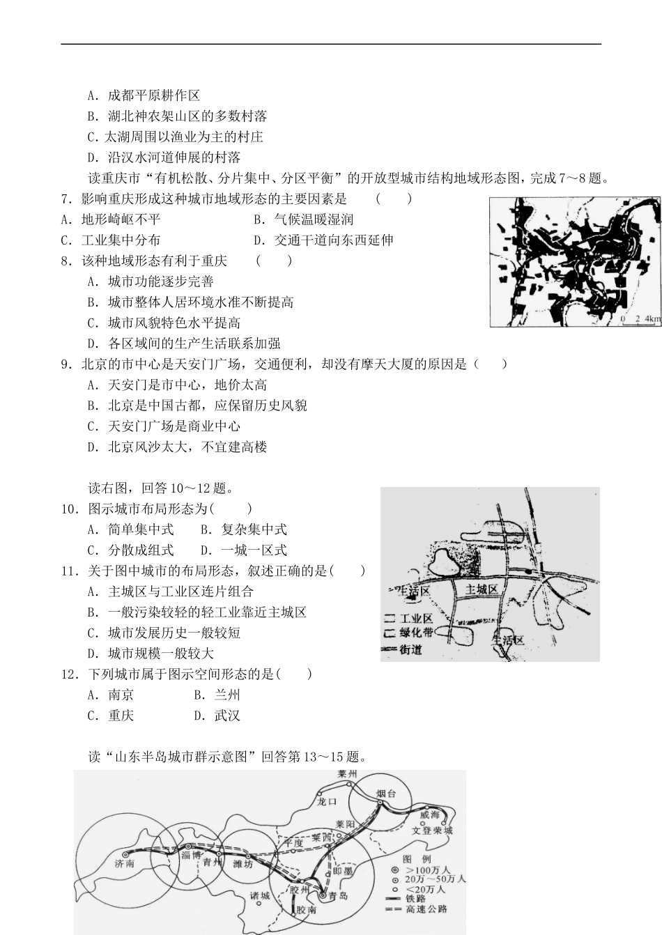 高中地理 第二章 城乡合理布局与协调发展人教版选修4_第2页