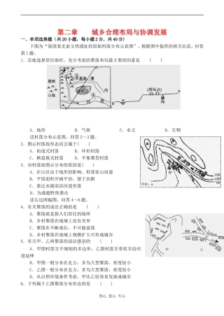 高中地理 第二章 城乡合理布局与协调发展人教版选修4