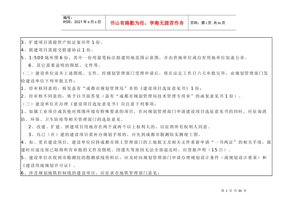 【房地产】《房地产项目报建流程详解》_第2页