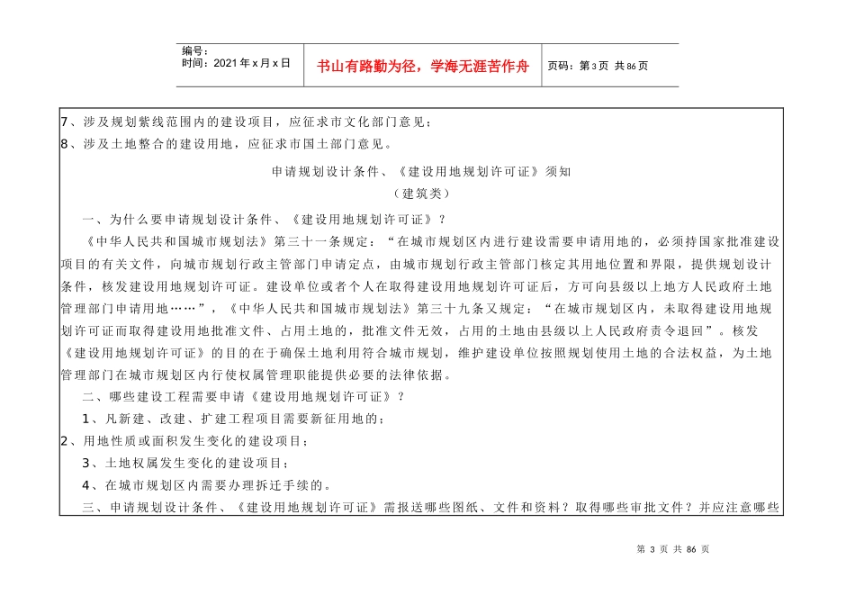 【房地产】《房地产项目报建流程详解》_第3页