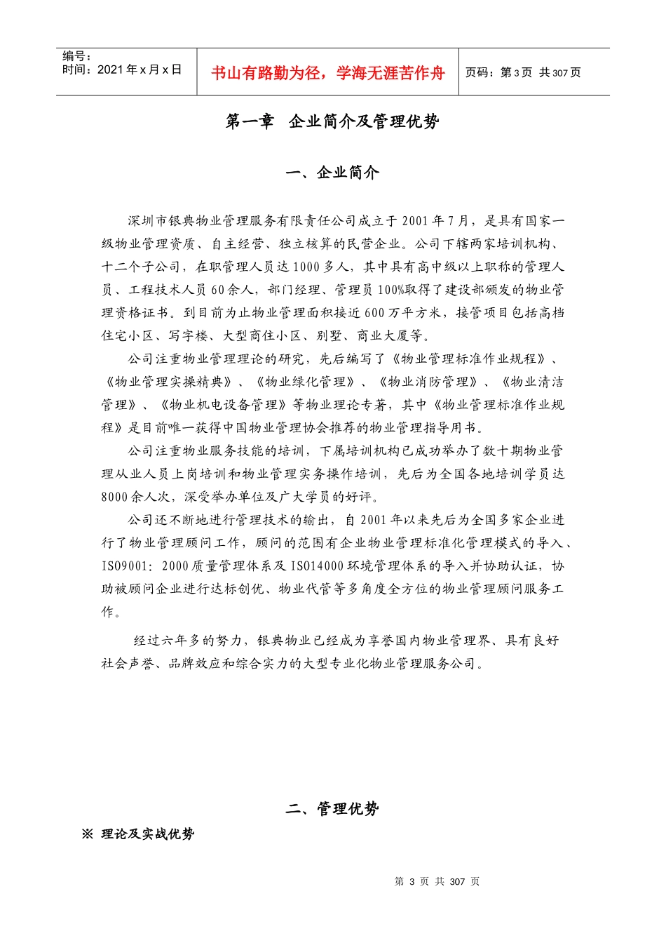 XX物业管理全程委托物业管理方案（DOC 303页）_第3页