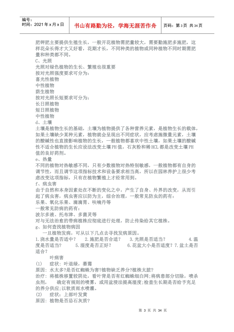 XX物业绿化养护手册_第3页