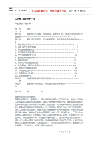 XX物业绿化养护手册