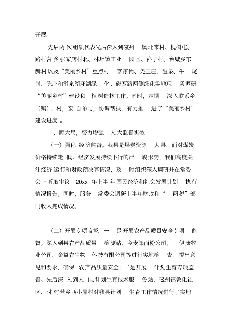 人大办领导班子述学述职述廉述法报告_第2页