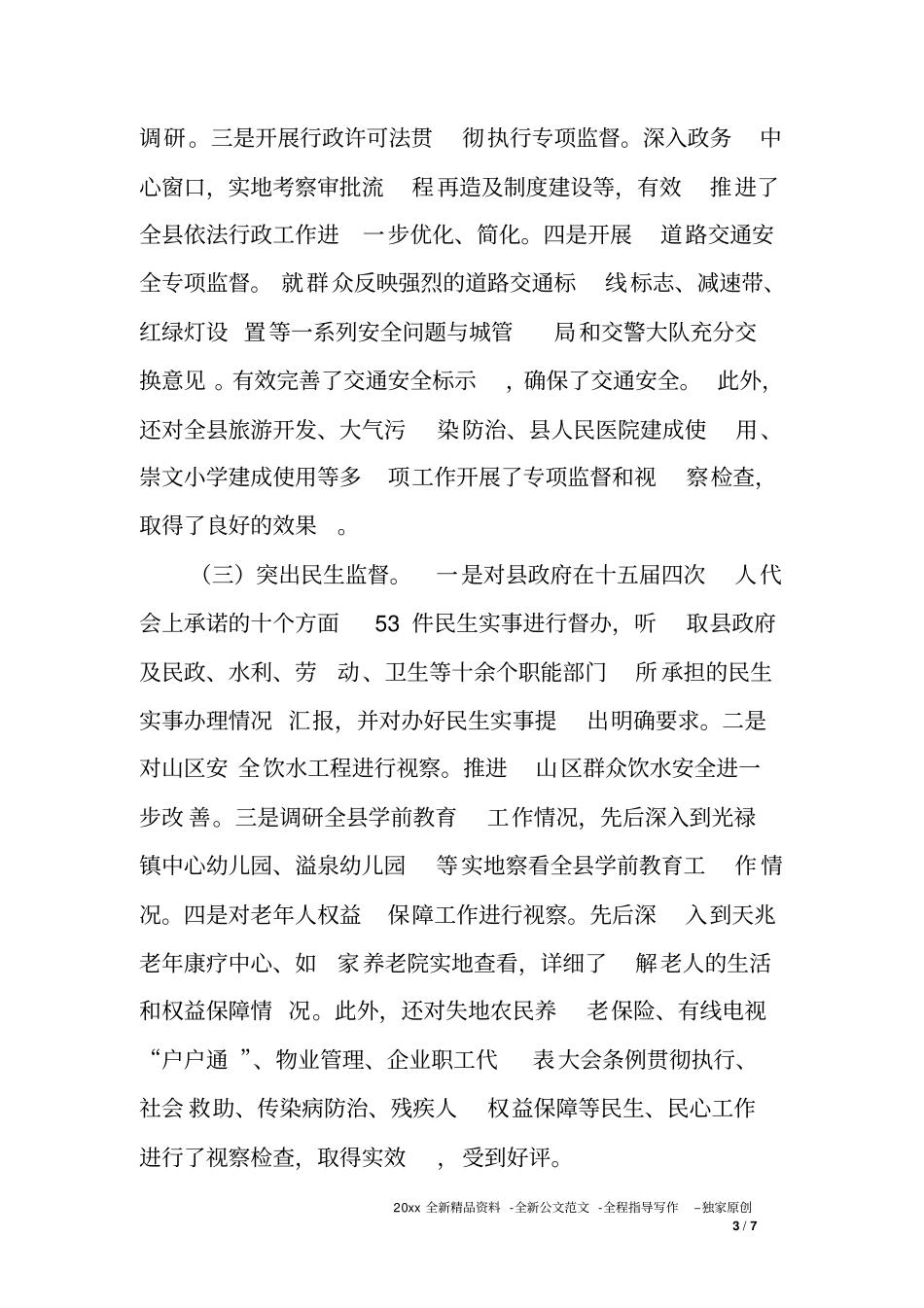 人大办领导班子述学述职述廉述法报告_第3页