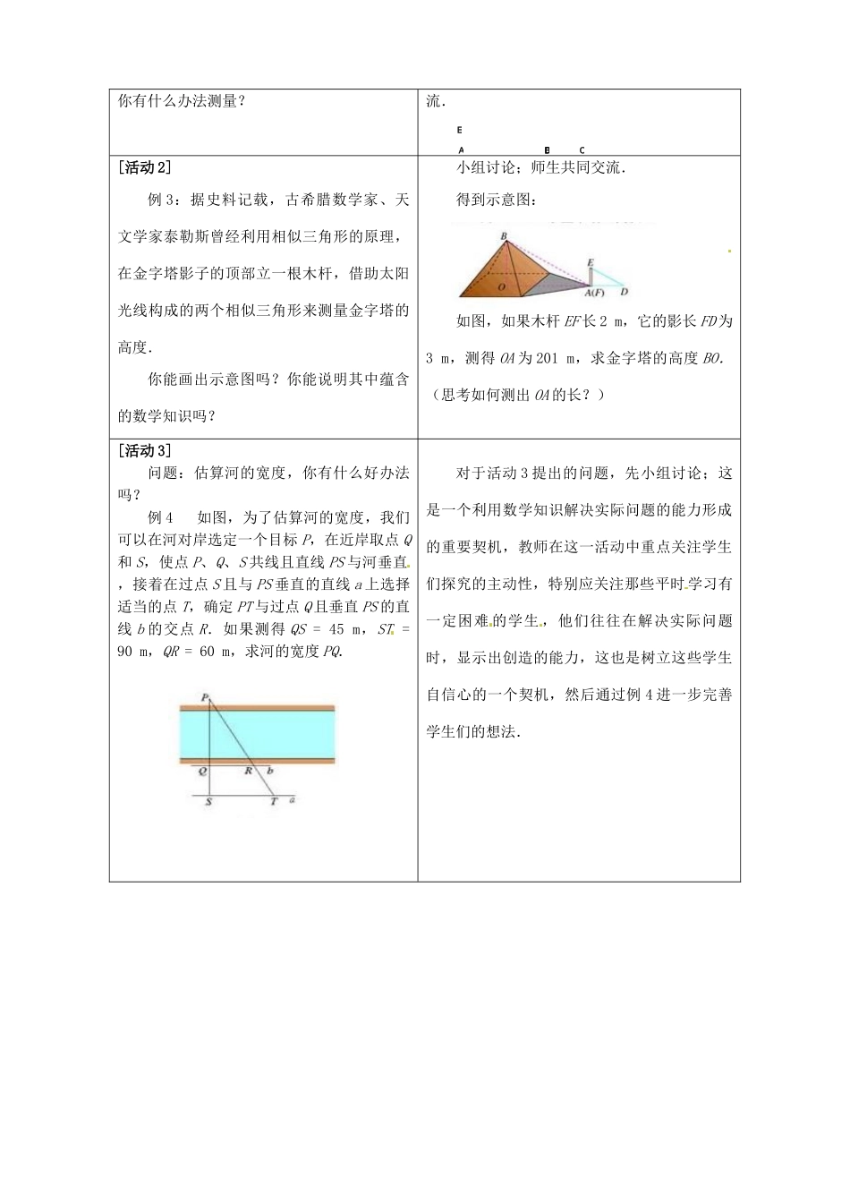 辽宁省瓦房店市第八初级中学九年级下数学《27.2.2 相似三角形应用举例》教学设计 新人教版_第2页