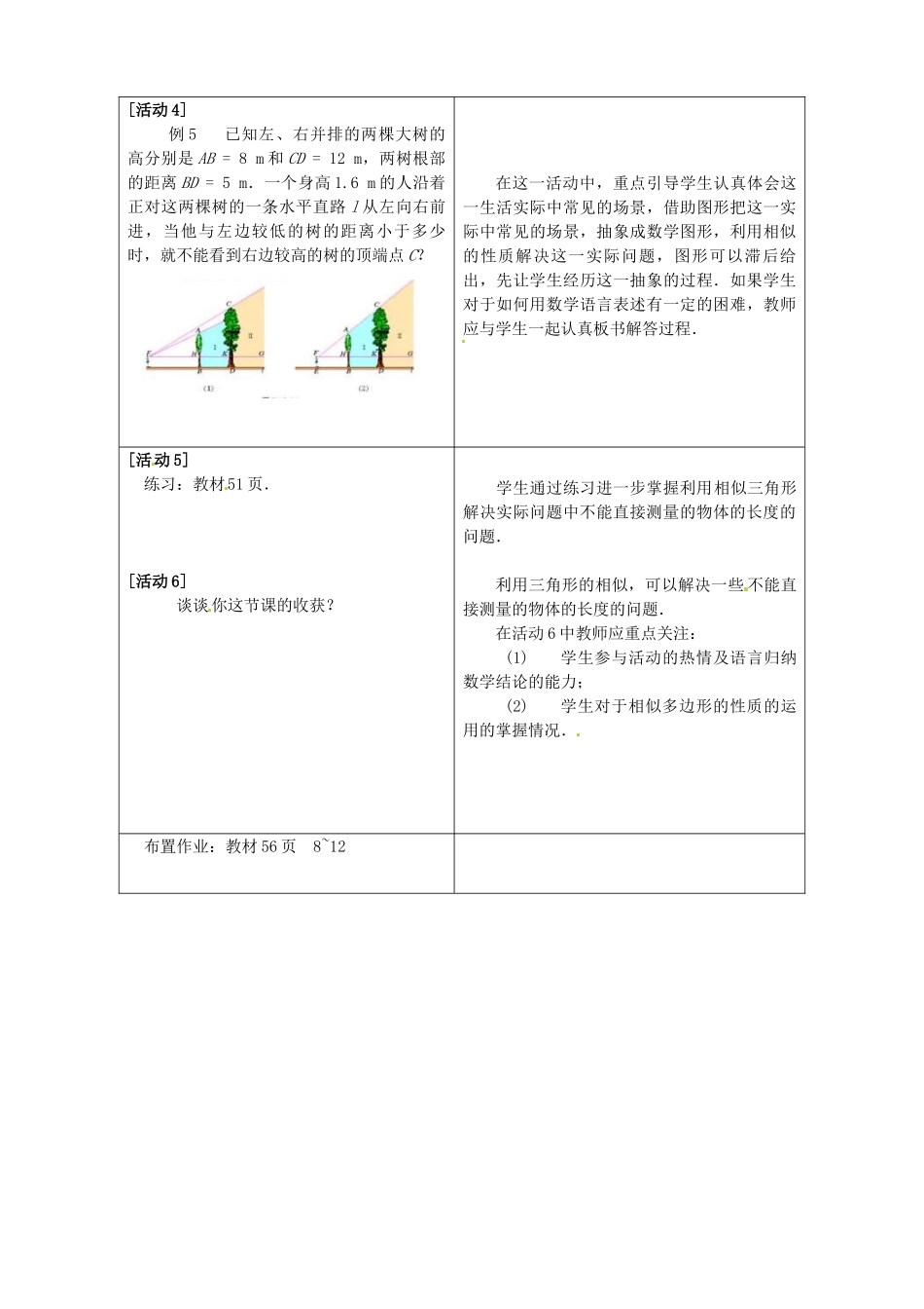 辽宁省瓦房店市第八初级中学九年级下数学《27.2.2 相似三角形应用举例》教学设计 新人教版_第3页