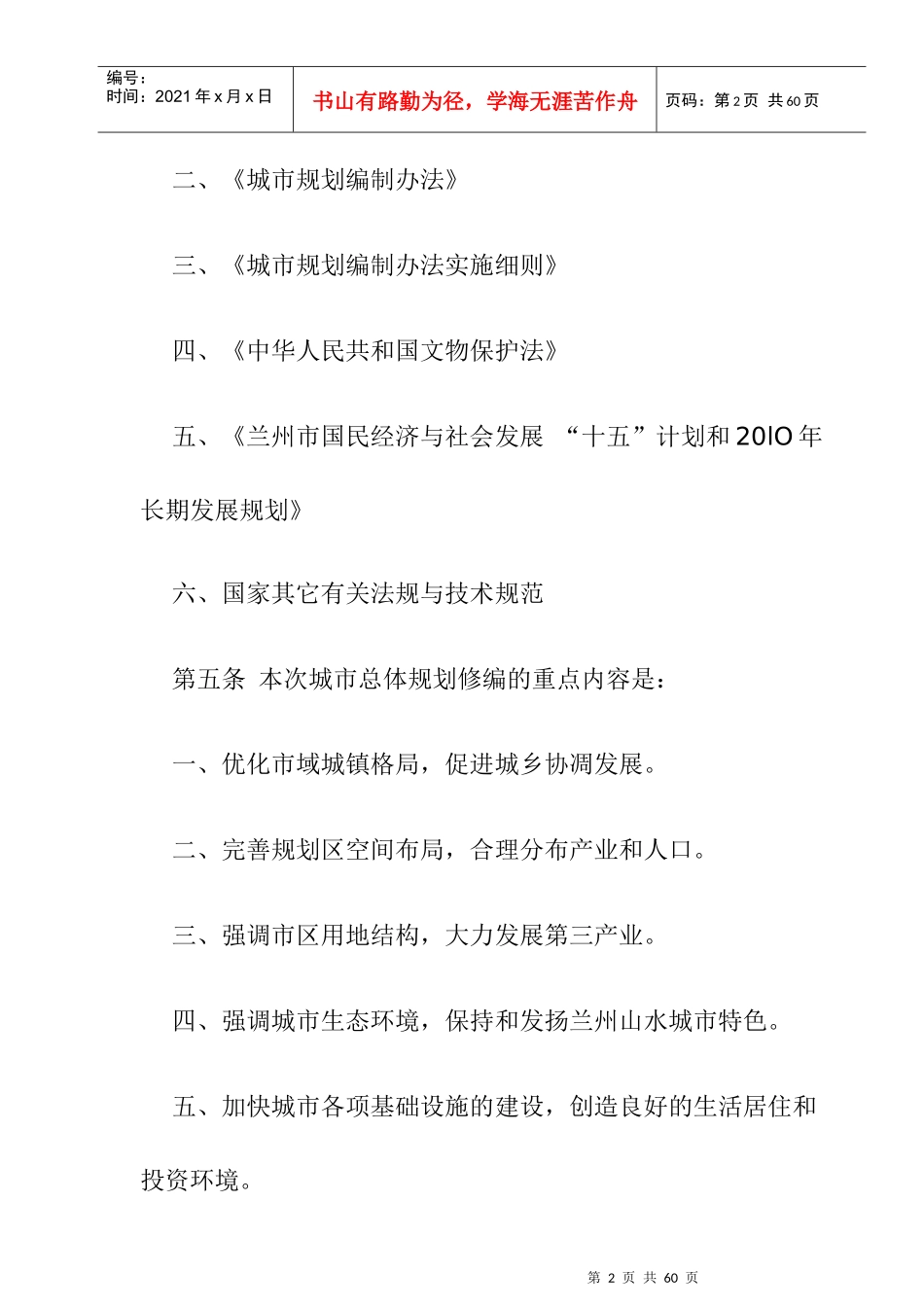 兰州市城市场总体规划文本_第2页