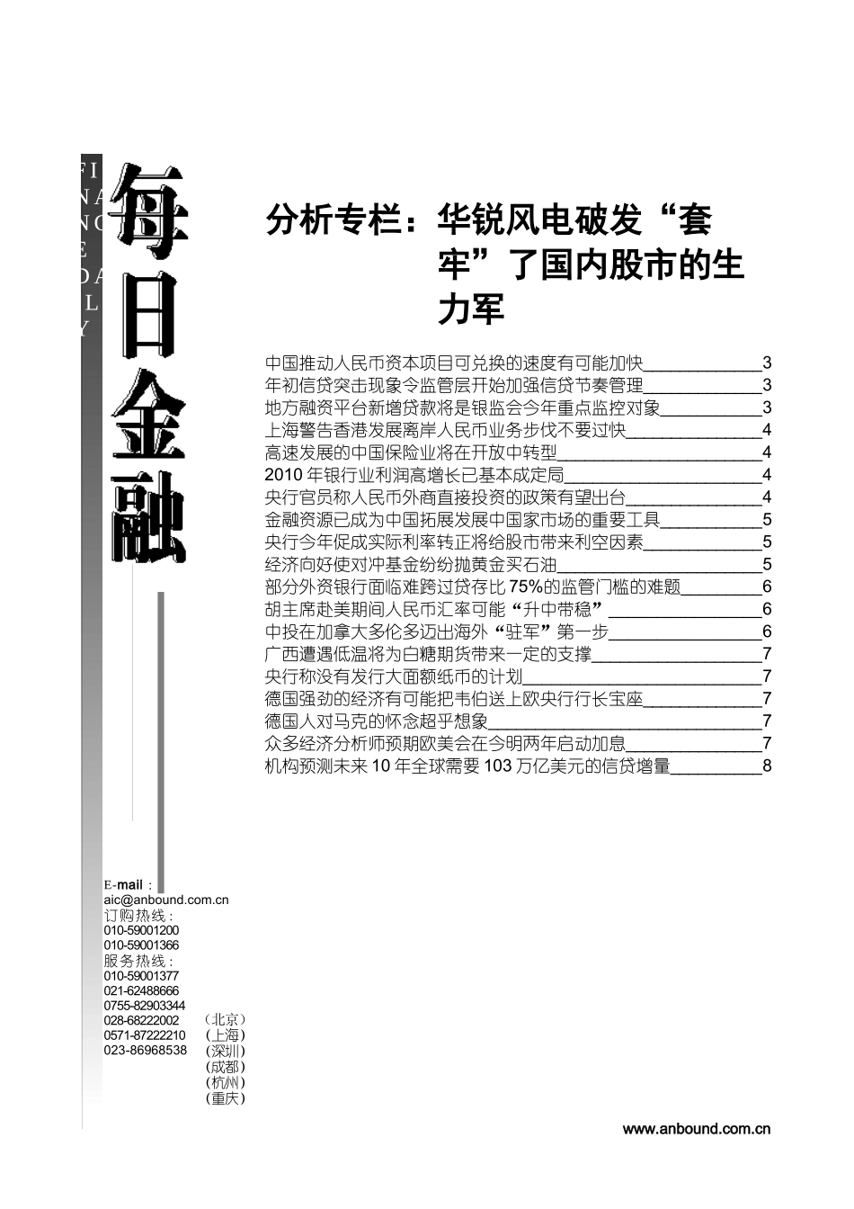ANBOUND-每日金融-第3182期_第1页